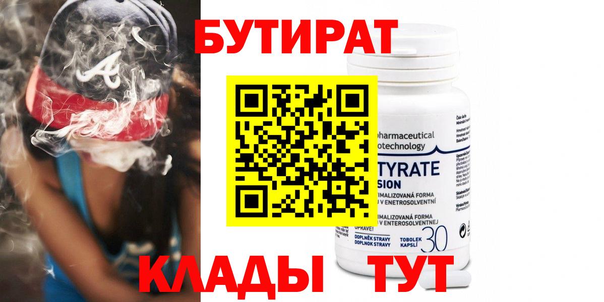 БУТИРАТ оксана  Вход с VPN  Кстово 