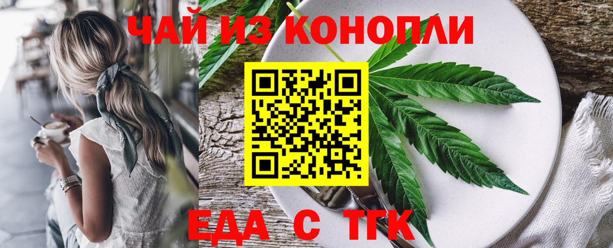 Еда ТГК конопля Кстово