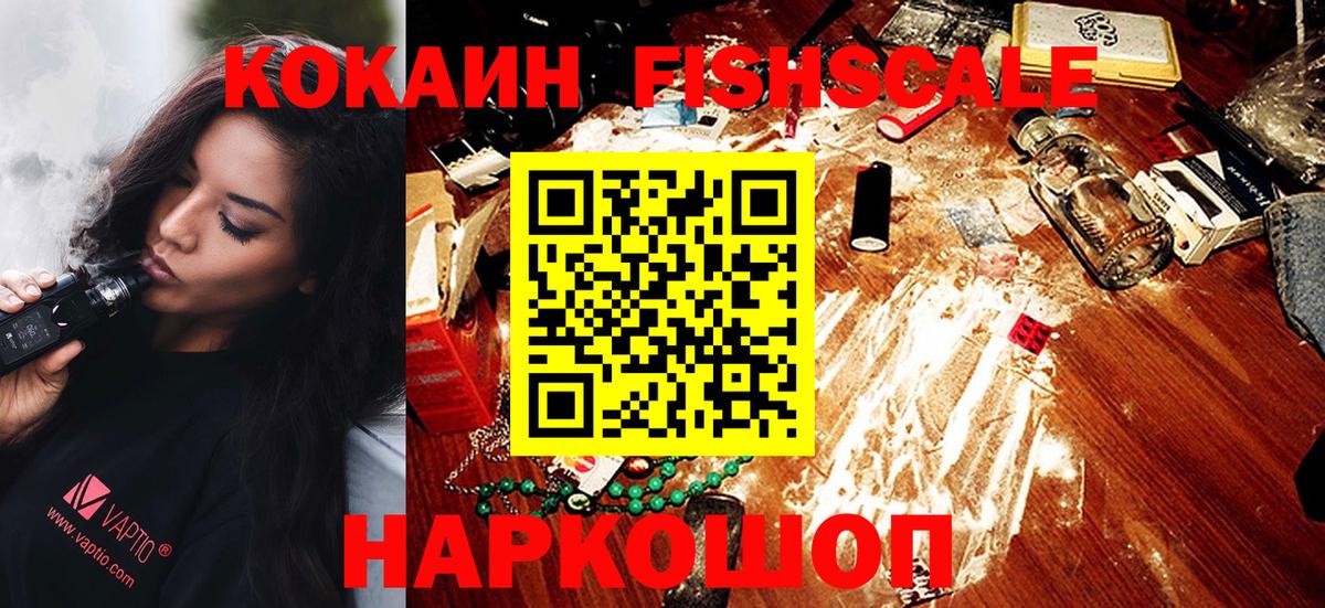 КОКАИН 97%  КОКАИН  Вход с VPN  Кстово  Cocaine FishScale 