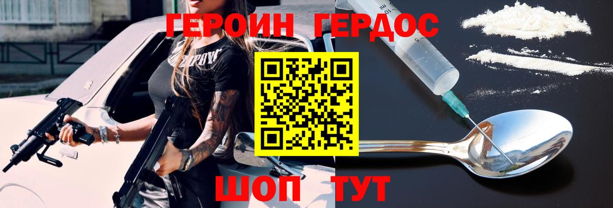 ГЕРОИН Heroin Кстово