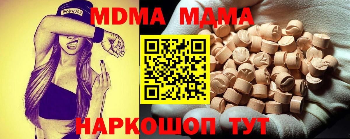 МДМА  Вход с VPN  Кстово  MDMA молли 