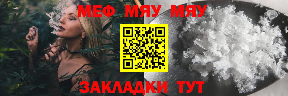 Меф мука Кстово